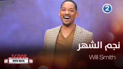 إليكم أجمل أفلام الممثل المحبوب ويل سميث