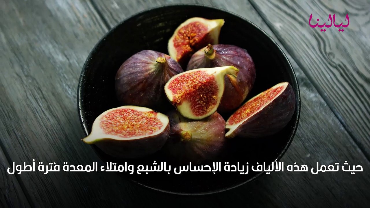هل التين يزيد الوزن