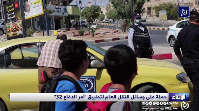حملة على وسائل النقل العام لتطبيق أمر الدفاع 32