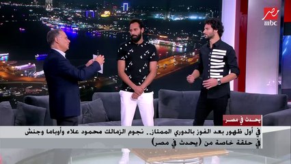 الكابتن محمود جنش لـ(يحدث في مصر): زوجات اللاعبين وجدوا صعوبة كبيرة في الدخول للملعب في مباراة الاحتفال بالدوري