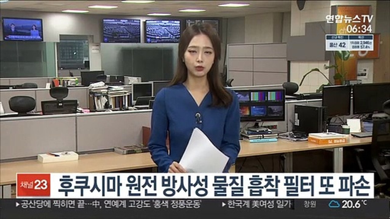 후쿠시마 원전 방사성물질 흡착 필터 또 최소 10곳 파손