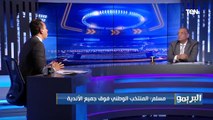 الكاتب محمود مسلم: التعصب الرياضي بين الأندية بسبب الجماهير واللجان الإلكترونية على السوشيال ميديا