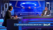 محمود مسلم الكاتب الصحفي: بطولة إفريقيا أقوى من الدوري والناس اللي بتقول عكس كده 