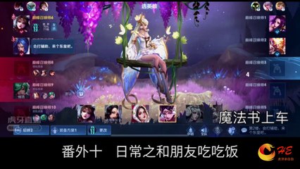 边看王者边听小说【你是我的荣耀 You Are My Glory】EP10（顾漫小说）番外十 日常之和朋友吃吃饭