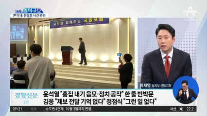 尹 “흠집 내기 음모·정치 공작” 한 줄 반박문…대검 “진상 조사”