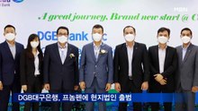 DGB대구은행, 프놈펜에 현지법인 출범