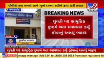 Banaskantha_ Suicide case of girl at Panthawada; Deceased was gang-raped multiple times _ TV9