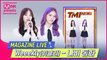 [TMI NEWS] MAGAZINE LIVE｜Weeekly(위클리) - 나비 동화