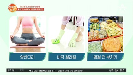 명절에 전 부칠 때, 무릎 관절 조심하세요!