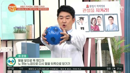 어디서나 쉽게 가능! 집에서도 할 수 있는 간단한 관절 운동법!