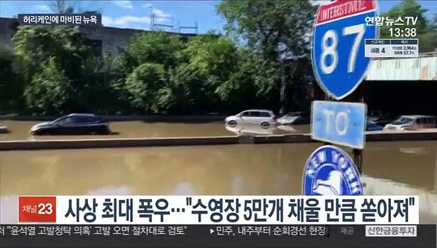 하늘이 뚫렸다 …美 북동부 허리케인 강타