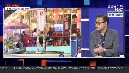 [뉴스큐브] 신규확진 1,709명…추석 가족모임 8인까지