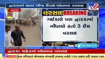 Dwarka witnesses heavy rain showers _ Tv9GujaratiNews