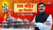 अयोध्या में स्वर्णिम संभावनाएं: राम मंदिर का निर्माण With Mahendra Pratap Singh Episode- 56