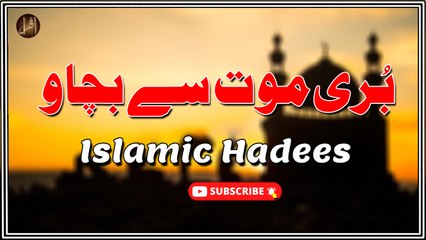 Buri Mout Say Bachao | Hadees | Imam Tarmizi | HD