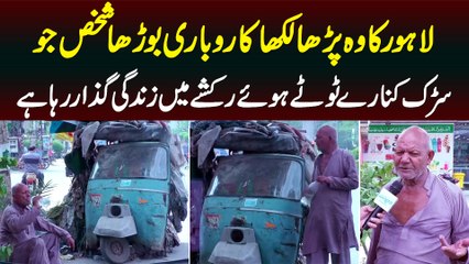 Parha Likha Karobari Bazurg Jo Road Per Tootay Huway Rickshaw Me Zindagi Guzar Raha Hai