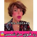 شمس الكويتية توبخ الساخرين من ملامحها