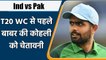 Babar Azam feels Virat Kohli & Co. will be under more pressure at T20 World Cup | वनइंडिया हिन्दी