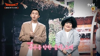 [예고] '이국주'의 전남편 '슬리피'가 코빅에 떴다!