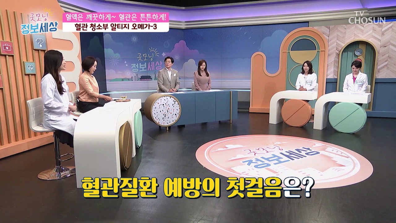 혈액을 깨끗하게~! 혈관 속 지방 잡는 ❛알티지 오메가3❜ TV CHOSUN 2109...