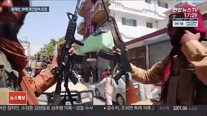 탈레반 "中, 중요한 이웃…투자 희망·일대일로에 관심"