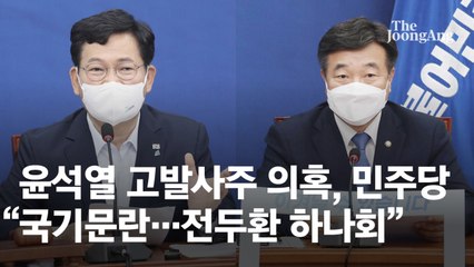 與, 尹 고발사주 의혹에 "유신시대 공작…전두환 하나회"
