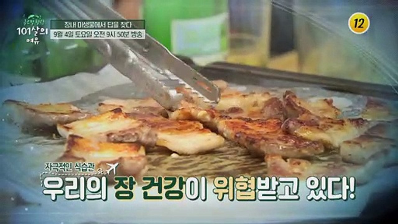 마이크로바이옴 시대 장내 미생물에서 답을 찾다!_글로벌 힐링 101살의 여유 10회...