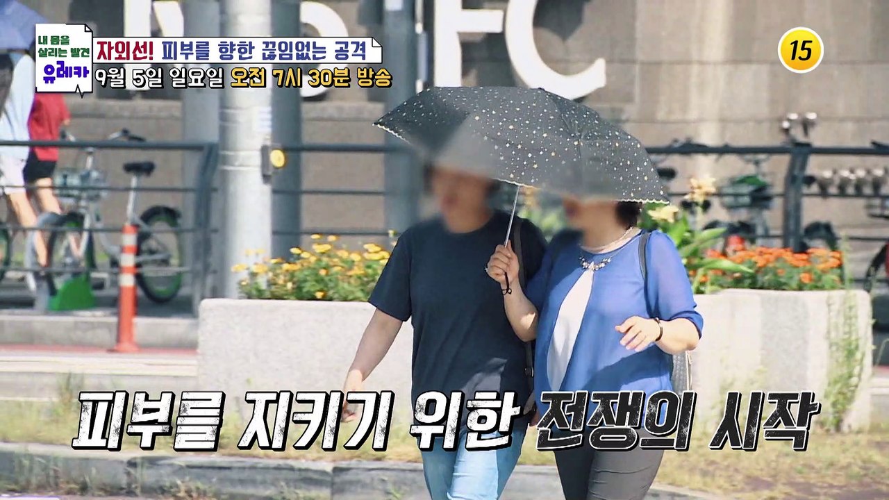 자외선! 피부를 향한 끊임없는 공격_내 몸을 살리는 유레카 30회 예고 TV CHOS...
