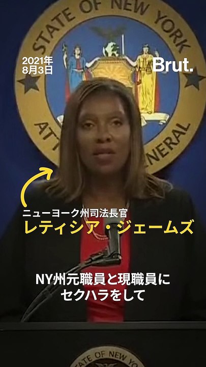 【NY州クオモ知事のセクハラ】