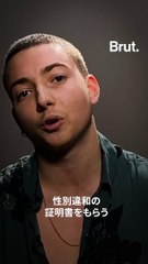 【トランスジェンダーがよく聞かれる7つの質問】