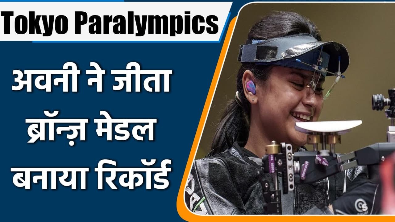 Tokyo Olympics 2021: After Gold medal Avani Lekhara clinch bronz in 50M Air Rifle | वनइंडिया हिन्दी