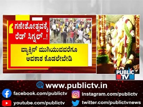 Central Government Gives Red Signal For Public Celebration Of Ganesh Festival
