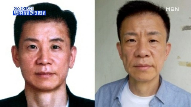 MBN 뉴스파이터-신상 공개 강윤성, 조금 다른 얼굴?…또 다른 여성도 노렸나