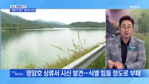 MBN 뉴스파이터-영암호서 실종 여성 시신 발견…피의자 