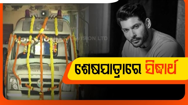 Mortal Remains Of Actor Siddharth Shukla To Be Cremated Today