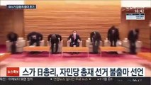 코로나 폭증에 무너진 日 스가…1년 만에 총리 퇴임