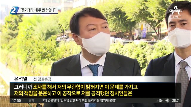 윤석열 직접 나섰다…“증거 대라, 한두 번 겪었나”