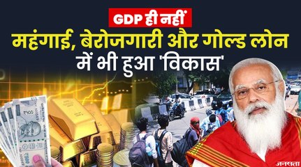 कोरोना काल में देशवासियों ने लिया 90 हज़ार करोड़ का गोल्ड लोन, अगस्त में 15 लाख हुए बेरोजगार | Indian GDP and Pandemic