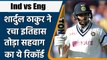 IND vs ENG: Shardul Thakur surpasses Sehwag to slam 2nd fastest Test 50 for India | वनइंडिया हिंदी