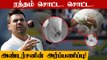 காலில் ரத்தத்துடன் Bowling செய்த James Anderson.. ரசிகர்கள் நெகிழ்ச்சி