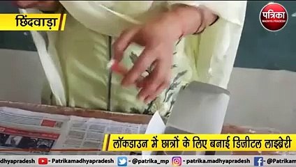 छिंदवाड़ा : लॉकडाउन में छात्रों के लिए बनाई डिजीटल लाइब्रेरी
