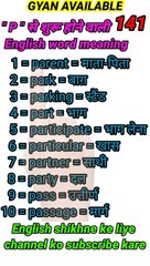 #gyan_available_short_VDO_141  English vocabulary word // daily use English to Hindi  word meaning