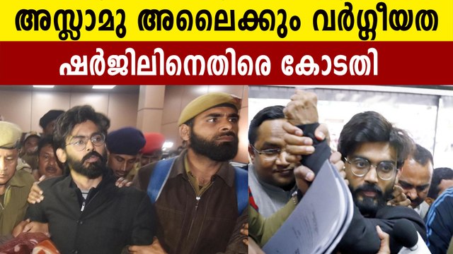 Sharjeel Imam Said 'As-Salamu Alaykum' Indicates Who He Addressed: Delhi Police