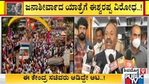 Minister K S Eshwarappa Reacts On Janashirvada Yatra