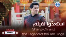 كواليس الفيلم المنتظر Shang-Chi and the Legend of the Ten Rings