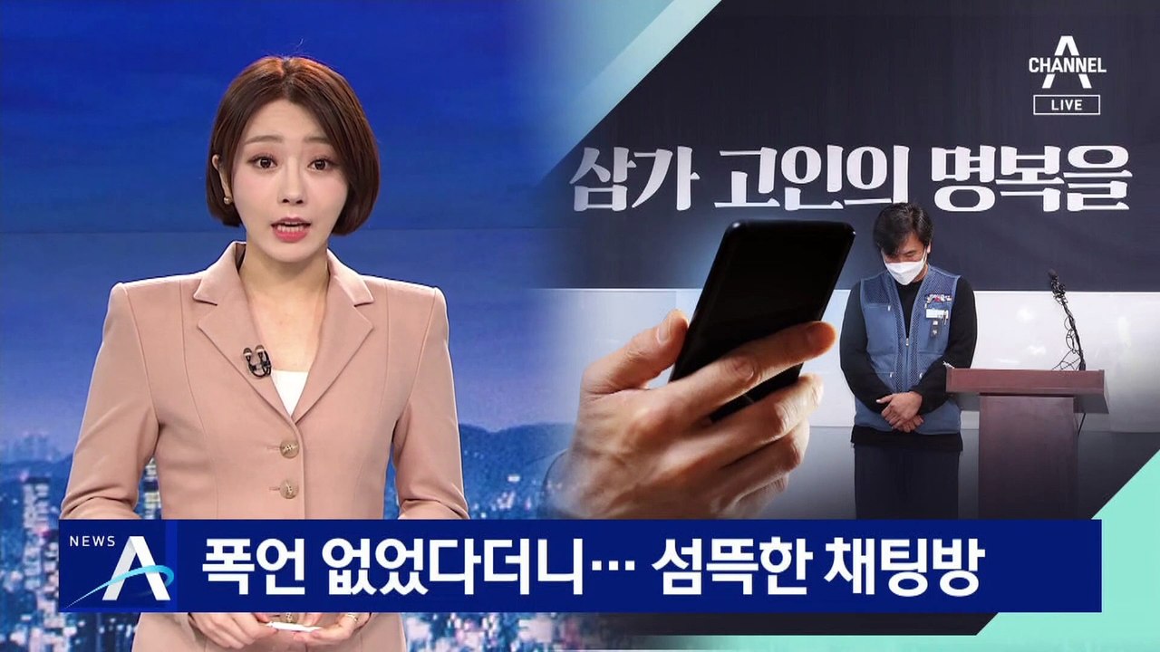 택배노조 “폭언 없었다”…대화방엔 “죽이겠다” 욕설 난무