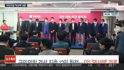 국민의힘 경선 진출자 12인 확정…5일 '역선택' 결론