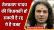 Bihar: Lalu Yadav के बेटे Tej Pratap Yadav की विधायकी हो सकती है रद्द | वनइंडिया हिंदी