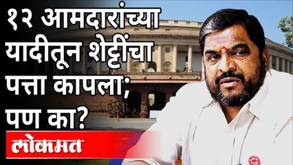 सरकारविरोधात आंदोलन करणं राजू शेट्टींना महागात पडलं? Raju Shetty Protest Against Mahavikas Aghadi