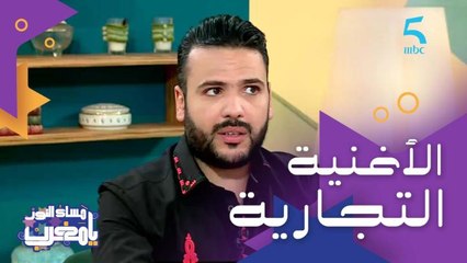 مرواج حاجي "الفن ماشي تجارة والروح هي للي كتبدع"